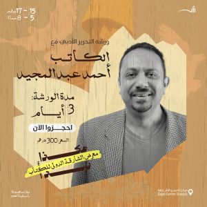 The Literary Editing workshop with writer Ahmed Abdel Majeed in Sharjah Workshops